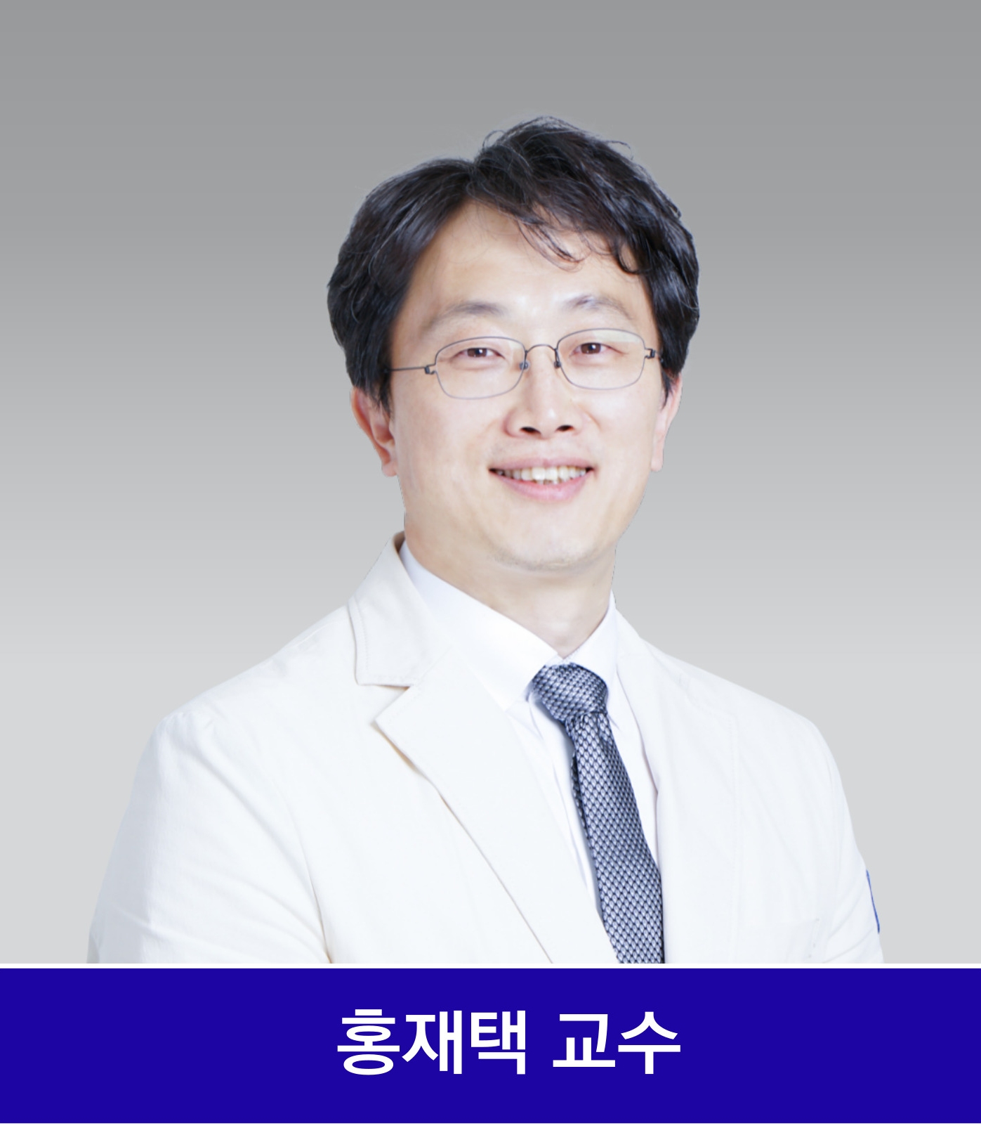홍재택