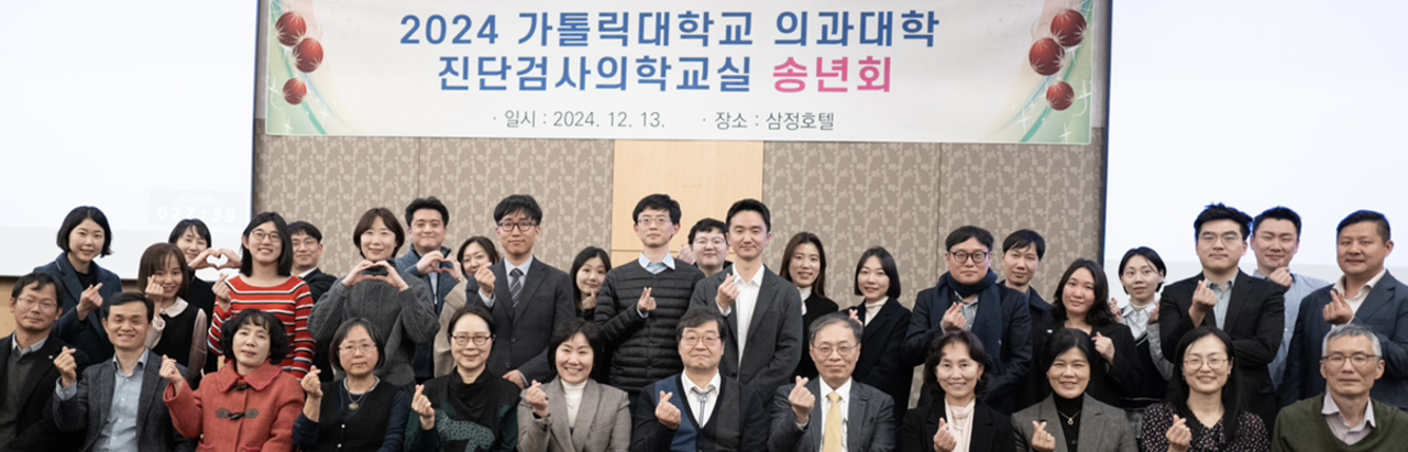 진단검사의학교실