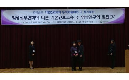 2015학년도 기본간호학회 우수논문상 수상