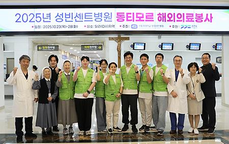 가톨릭대학교 성빈센트병원, 동티모르에 해외 의료봉사단 파견