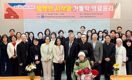 가톨릭중앙의료원, 제5차 가톨릭 의료윤리 심포지엄 개최