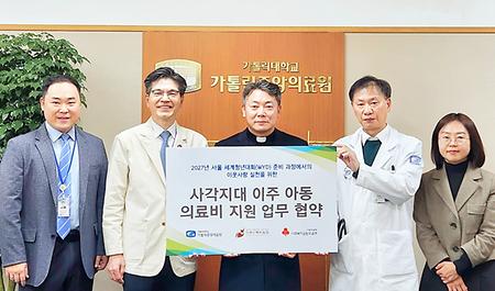 가톨릭중앙의료원, 서울대교구와 함께 사각지대 이주 아동 의료지원 돕는다