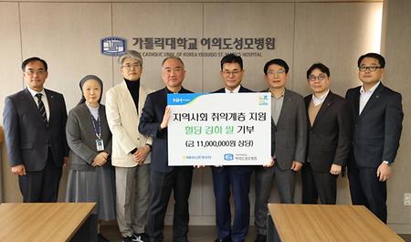 여의도성모병원, NH농협캐피탈 쌀 기부 받아 취약계층 지원