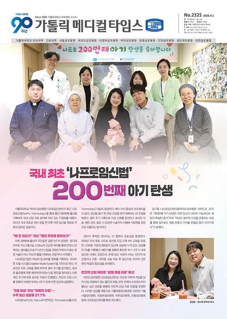 메디컬타임스 2325호
