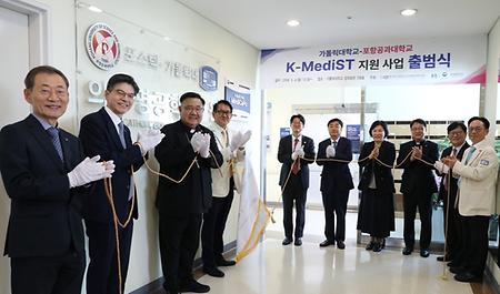 포스텍-가톨릭대, 의사과학자·의과학자 양성 위한  K-MediST 사업단 출범식 개최