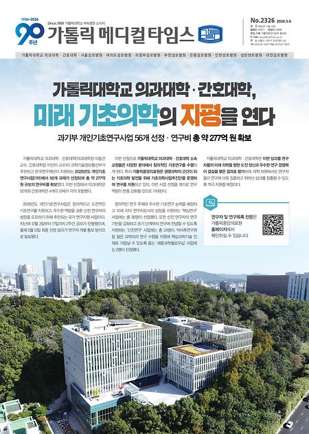 메디컬타임스 2326호