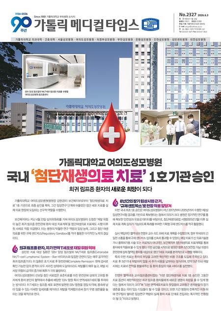 메디컬타임스 2327호