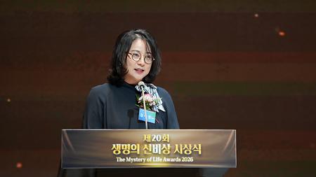 생명의 신비상 수상
