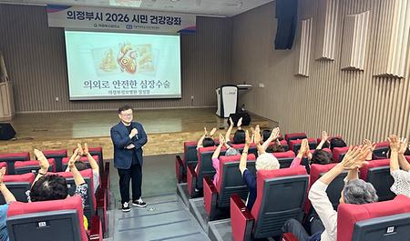 가톨릭대학교 의정부성모병원 정성철 교수,  의정부시 보건소와 ‘2026 시민 건강강좌’ 개최