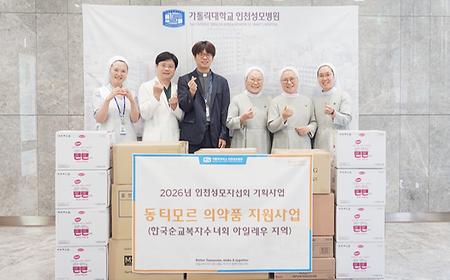 인천성모병원 인천성모자선회, 동티모르 의약품 지원 전달식 진행
