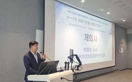 “기술 도입을 넘어, AI와 함께 새로운 의료 생태계 설계”