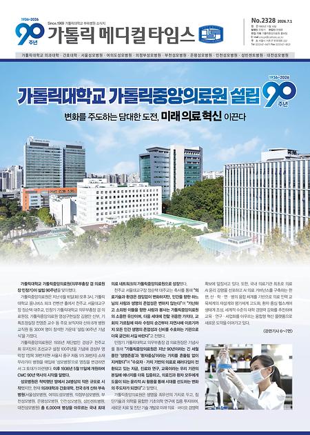 메디컬타임스 2328호