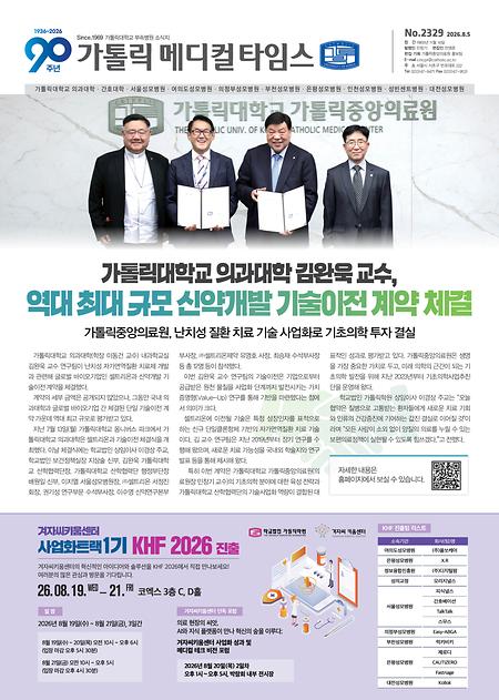 메디컬타임스 2329호