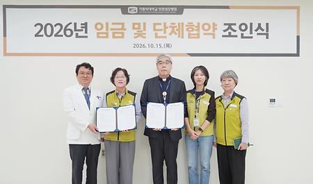 가톨릭대 인천성모병원, 2026년 임금 및 단체협약 체결