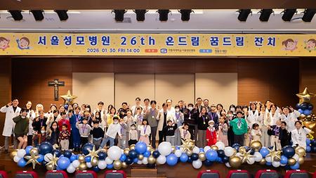 서울성모병원, 소아혈액질환 환아 108명 ‘희망의 메달’ 걸고 세상 밖으로