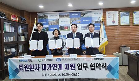 가톨릭대학교 대전성모병원, 옥천군과 퇴원환자 지원 업무협약