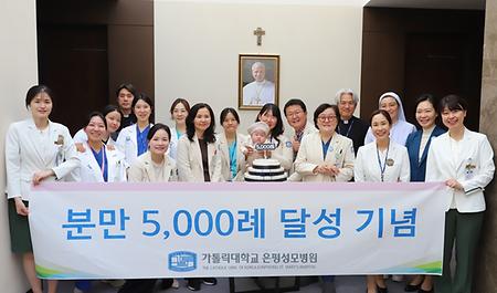 은평성모병원, 분만 5,000례 달성… 수도권 서북부 출산 거점으로 성장