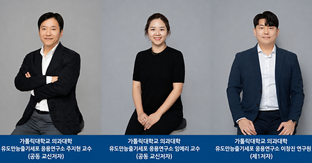 환자 유래 iPSC와 면역 미세환경 결합해 자가면역질환 정밀 모델링 방향 제시