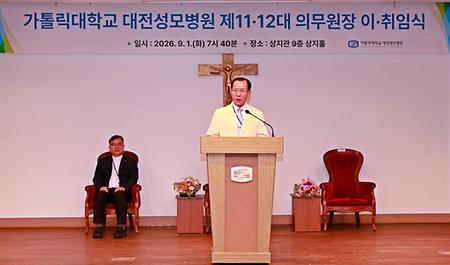 가톨릭대 대전성모병원, 제12대 권종범 의무원장 취임