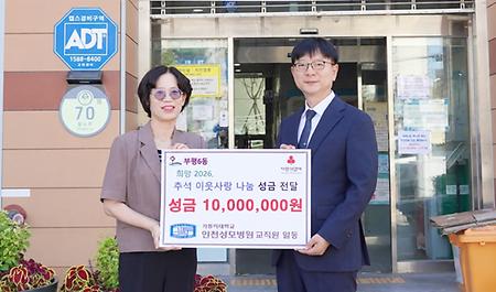 인천성모병원, 추석맞이 이웃사랑 성금 전달 및 짜장 나눔 행사 후원