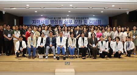 가톨릭대 성빈센트병원, 제13회 지역사회 병·의원 실무강좌 및 간담회 개최