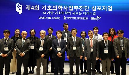 가톨릭중앙의료원 기초의학사업추진단, AI 기반 미래의학 혁신 패러다임 제시