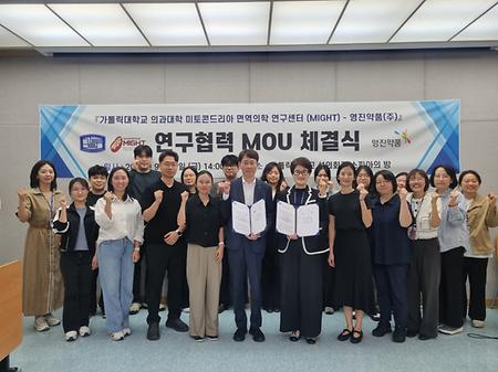 가톨릭대 의대 조미라 교수, 영진약품과 '미토콘드리아 기반 난치성 면역질환 표적발굴과 맟춤의학' 공동연구 MOU 체결