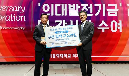가톨릭대학교 의과대학 17회 동기회, 졸업 50주년 맞아 발전기금 기부